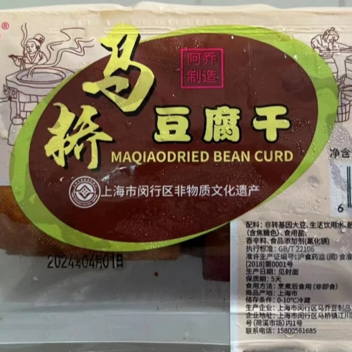 上海非遗马桥香干 350克/盒  送货上门