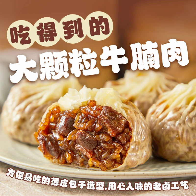 蒸笼头 手作大颗粒牛肉烧卖 240g*3盒（12个）