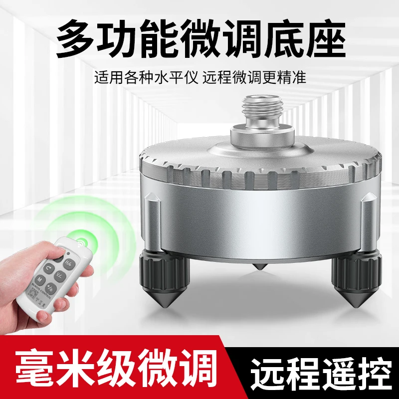 【远程遥控旋转底座】目博士水平仪 电动旋转底座 激光红外线配件