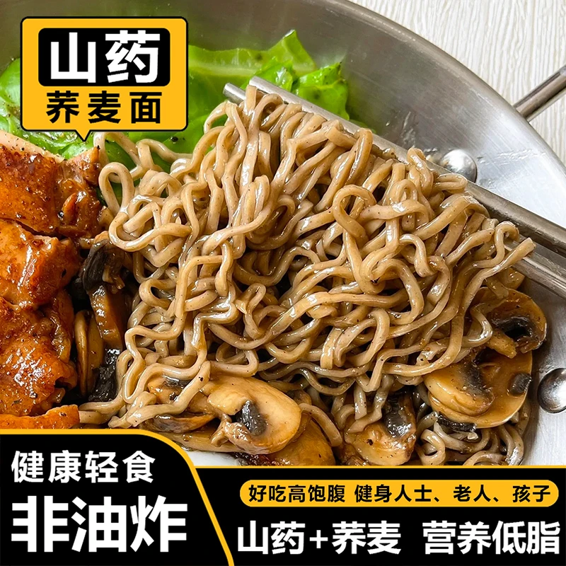 【山药荞麦面】免煮山药荞麦面非油炸代餐主食高饱腹75g