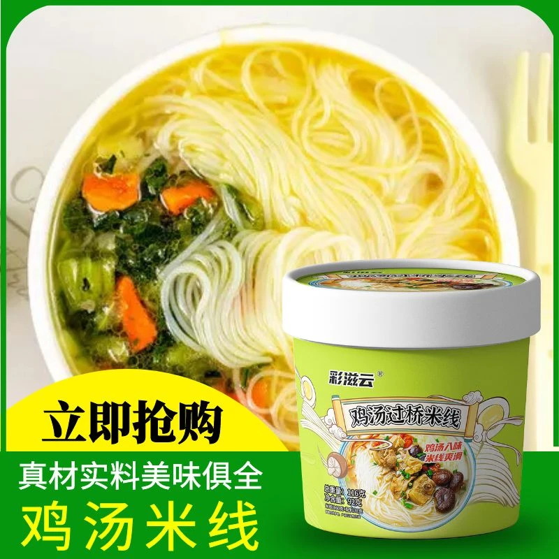 【云南米线】彩滋云 云南过桥米线 鲜浓简单鲜味 Q弹爽口