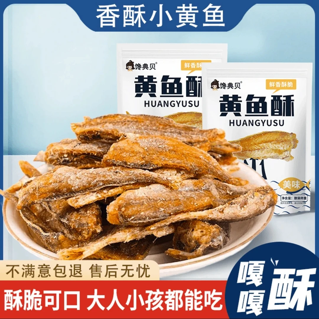 香！【噶噶脆】香酥小黄鱼干酥脆即食小鱼干海味零食小吃鱼