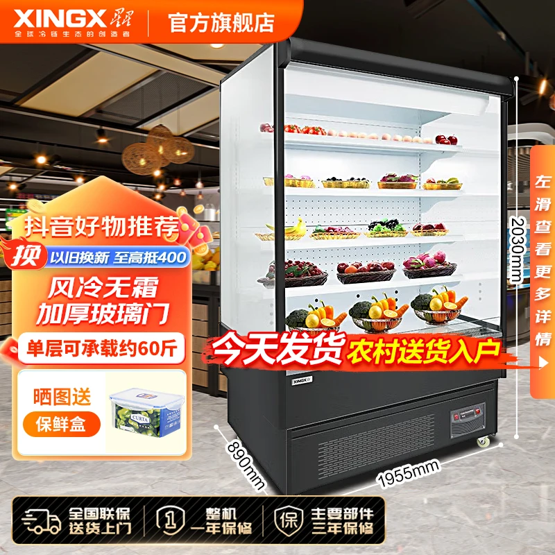 星星风幕柜2米风冷无霜水果蔬菜保鲜柜展示柜商用超市风幕柜
