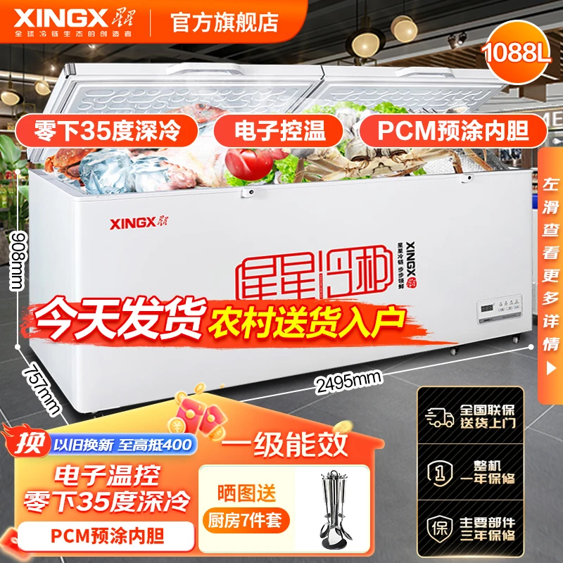 星星1088升单温制冷大容量卧式冰柜商用冷冻冷柜速冻两用冷冻冰箱