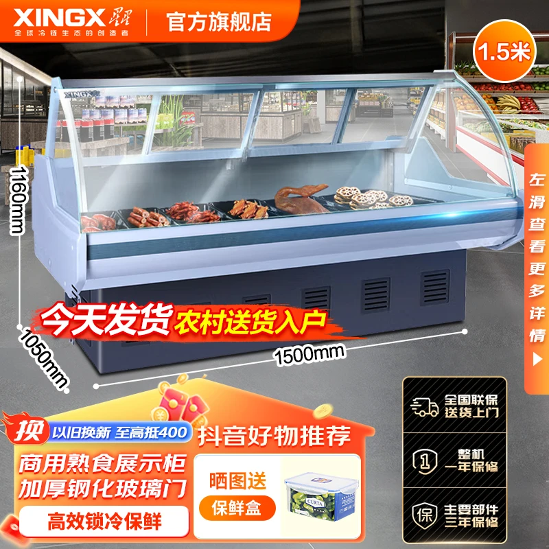 星星商用冰柜1.5米熟食柜卤菜柜冷藏展示柜凉菜柜大容量鲜肉柜