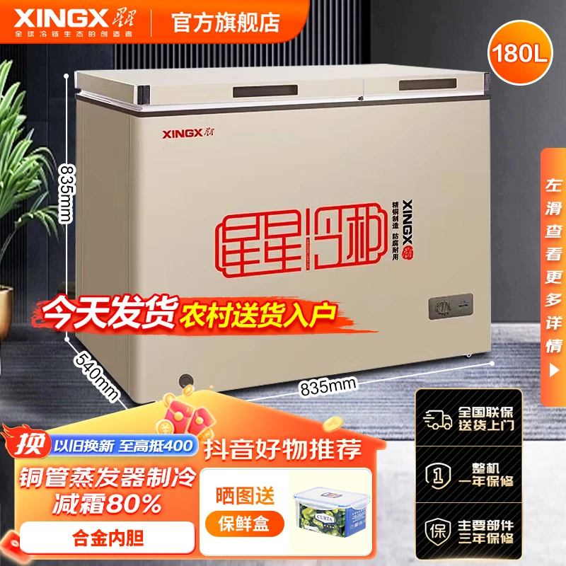星星冰柜180/306升双温冰柜商用纯铜管冷藏冷冻两用 家用减霜冷柜