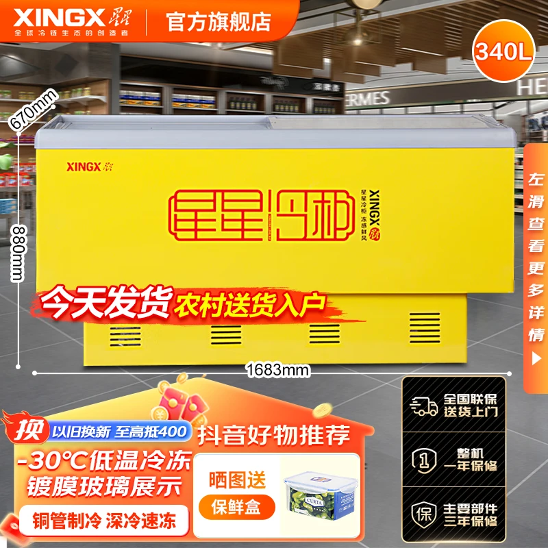 【岛柜-30度】星星冰柜340/516/636/750升商用卧式单温展示柜超市