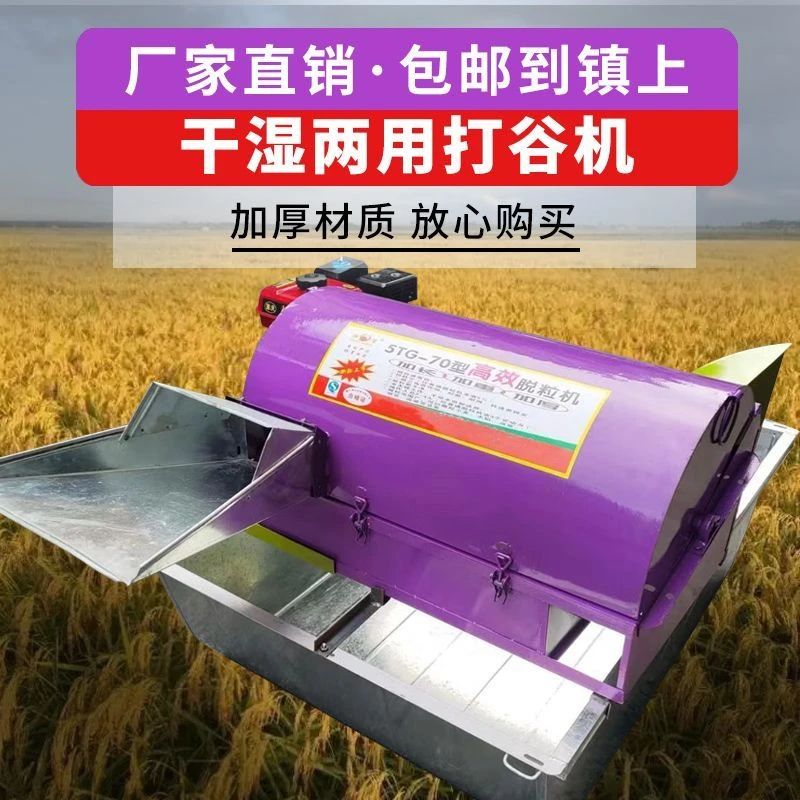 2024新款全喂入水稻脱粒机家用水稻干湿两用打谷机农用水稻脱粒机