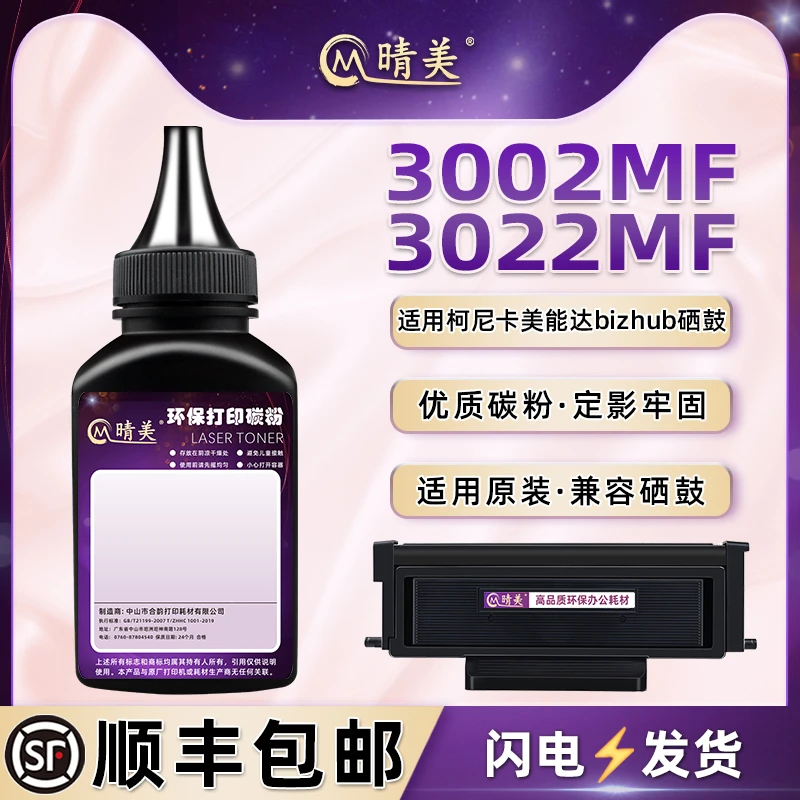 3002MF粉盒添加碳粉tnp400通用柯尼卡美能达3022MF打印机墨盒墨粉