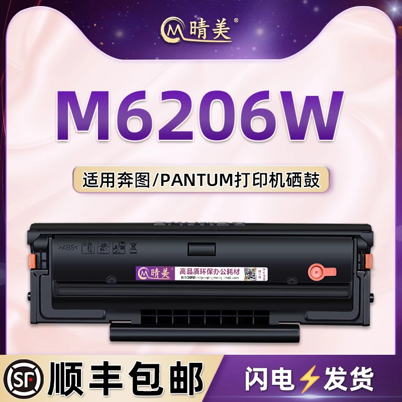m6206w可循环加粉硒鼓PD213通用PANTUM奔图激光打印机6206w墨粉盒