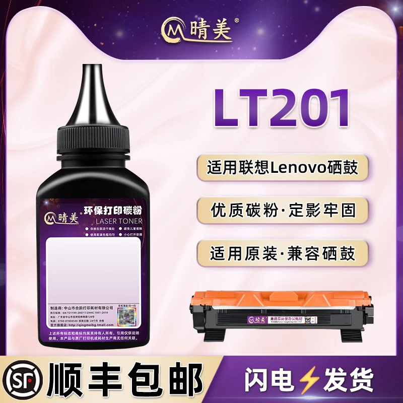LJ2205粉盒补充碳粉通用联想激光LJ2206打印机LJ2206W硒鼓墨盒磨