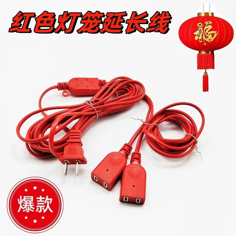 【灯笼延长线】一拖二连接线