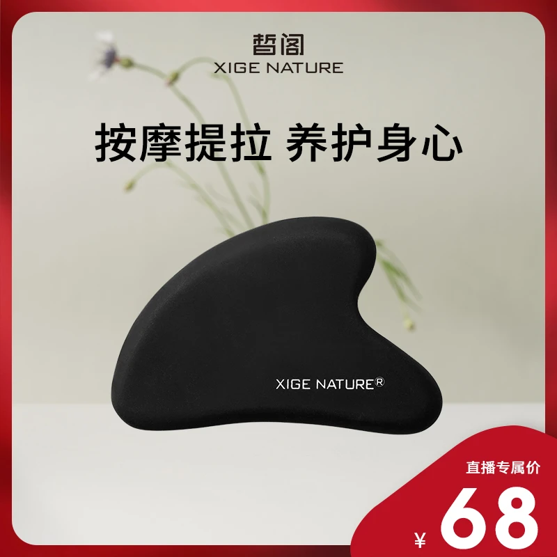 XIGE皙阁砭石板美容通经络面部按摩全身通用脸部工具刮脸提拉家用
