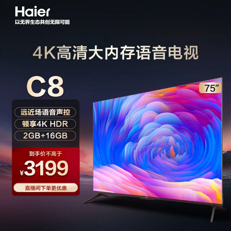【海尔官方】海尔75英寸4K超清AI智能音画质语音网络电视机LU75C8