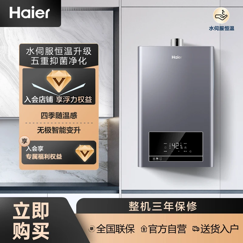 海尔TE7星河五重净化抑菌13/16L水伺服恒温升级APP智控燃气热水器