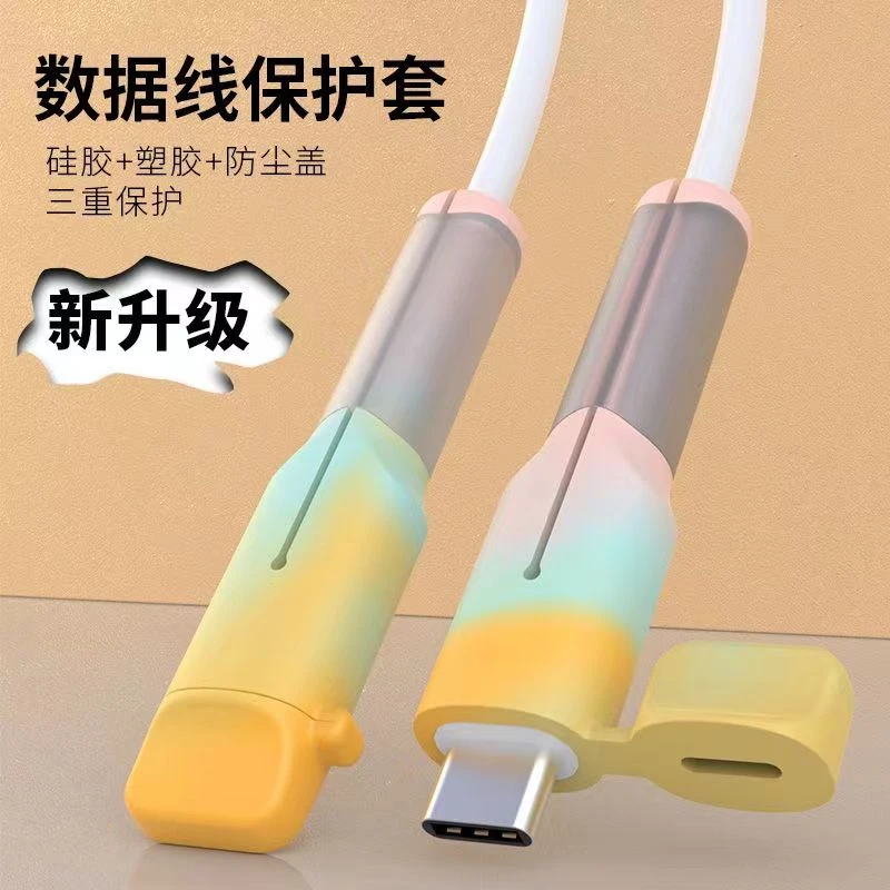 三合一数据线保护套苹果安卓防尘防折损防断裂充电硅胶防护套通用