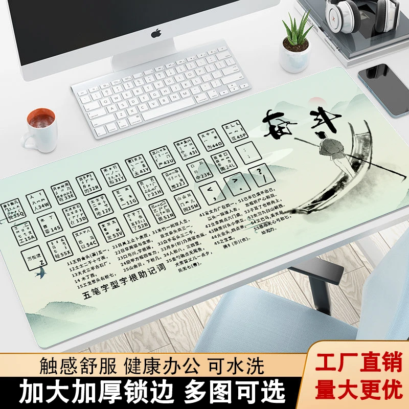五笔字根表口诀鼠标垫五笔字型字根键盘图助记词电脑打字教程桌垫