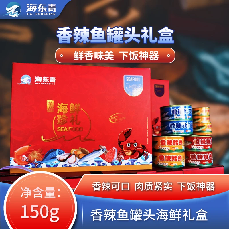 海东青鱼罐头鲱鱼/鳕鱼/秋刀鱼 礼盒8罐
