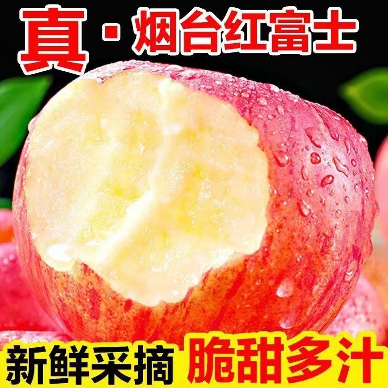 【红富士】山东烟台栖霞红富士苹果脆甜多汁栖霞原产地直发