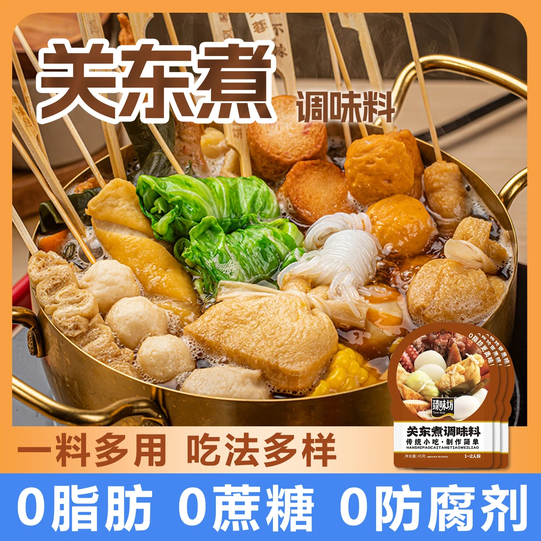 日式关东煮调味料0脂肪0蔗糖关东煮汤料包便利店同款火锅底料