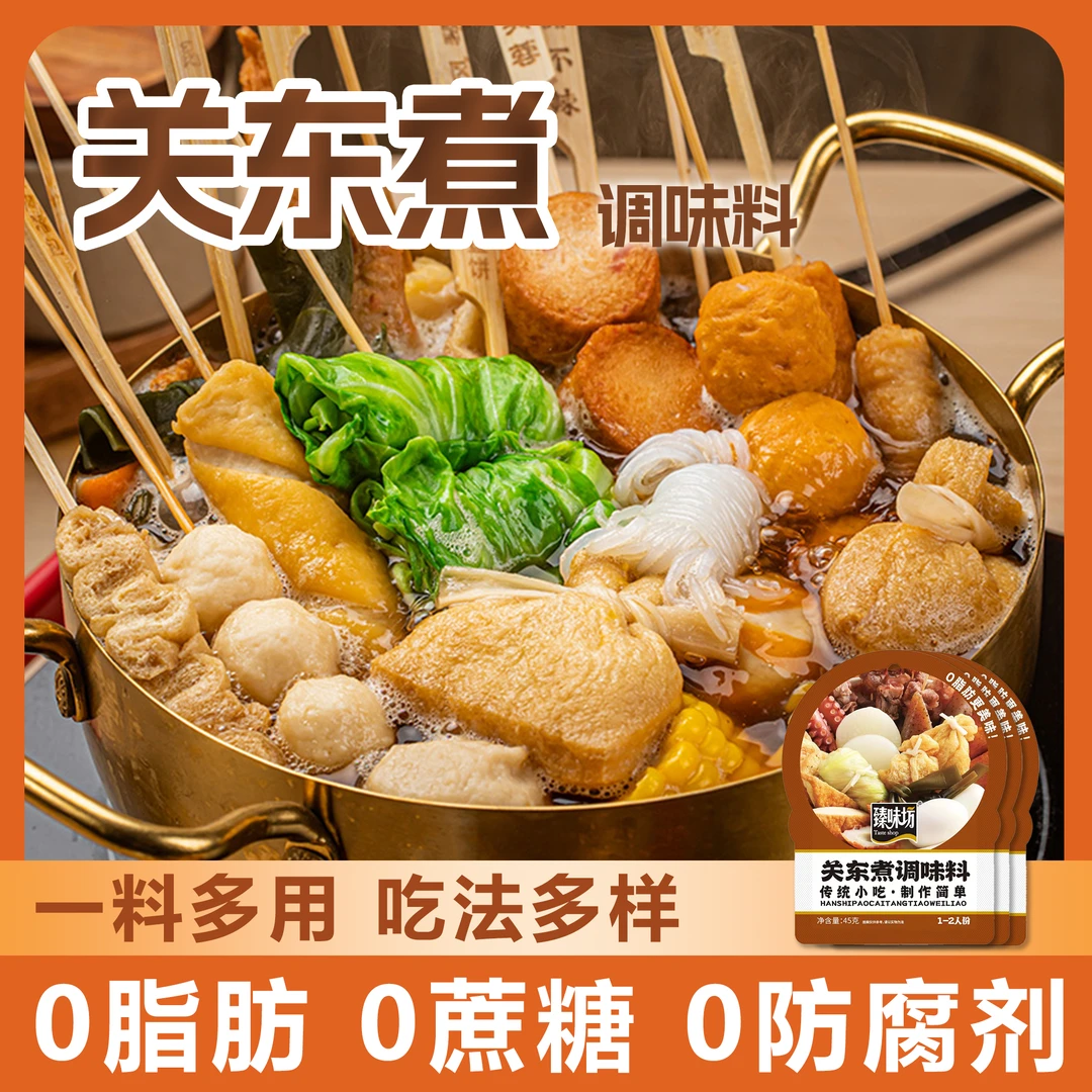 日式关东煮调味料0蔗糖关东煮汤料包0脂肪水煮菜专用调味料