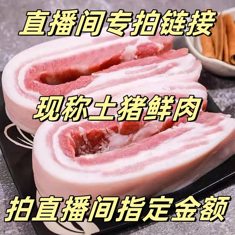【黑猪鲜肉现称】恩施黑猪猪肉农家散养土猪粮食猪精品黑猪肉品质肉