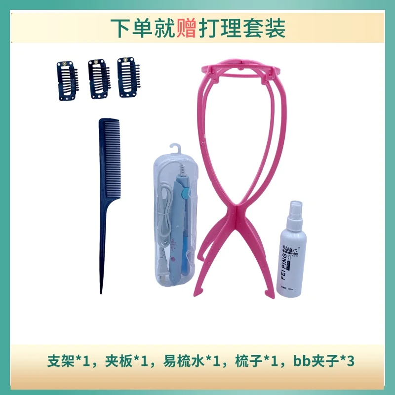 假发打理套装