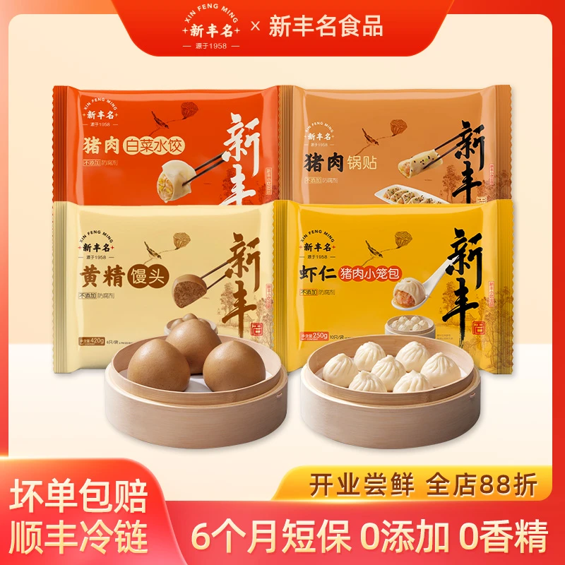 【全家7天早餐不重样】饺子包子锅贴烧麦养生馒头7件组合套餐