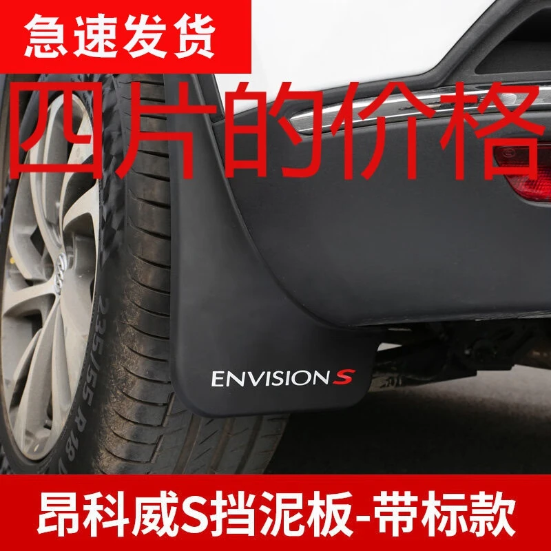 适用于别克昂科威S/plus挡泥板艾维亚原厂改装后软汽车用品配件