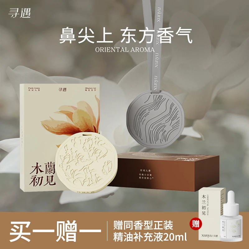 寻遇浅壁雕刻艺术香挂衣橱车载香薰片清新淡雅香氛摆件持久留香