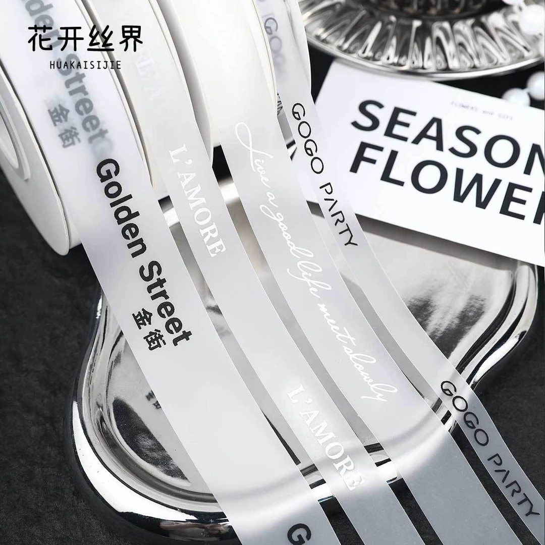 【磨砂定制】原创雾面透明丝带花束礼品搭配绑带手工花艺礼物材料
