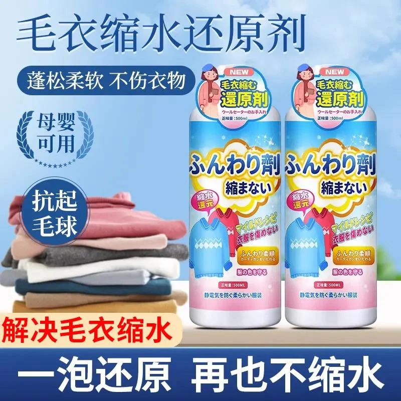 【小杨专属哥】羊毛衫缩水还原恢复剂毛衣羊绒毛防缩水修复洗涤剂