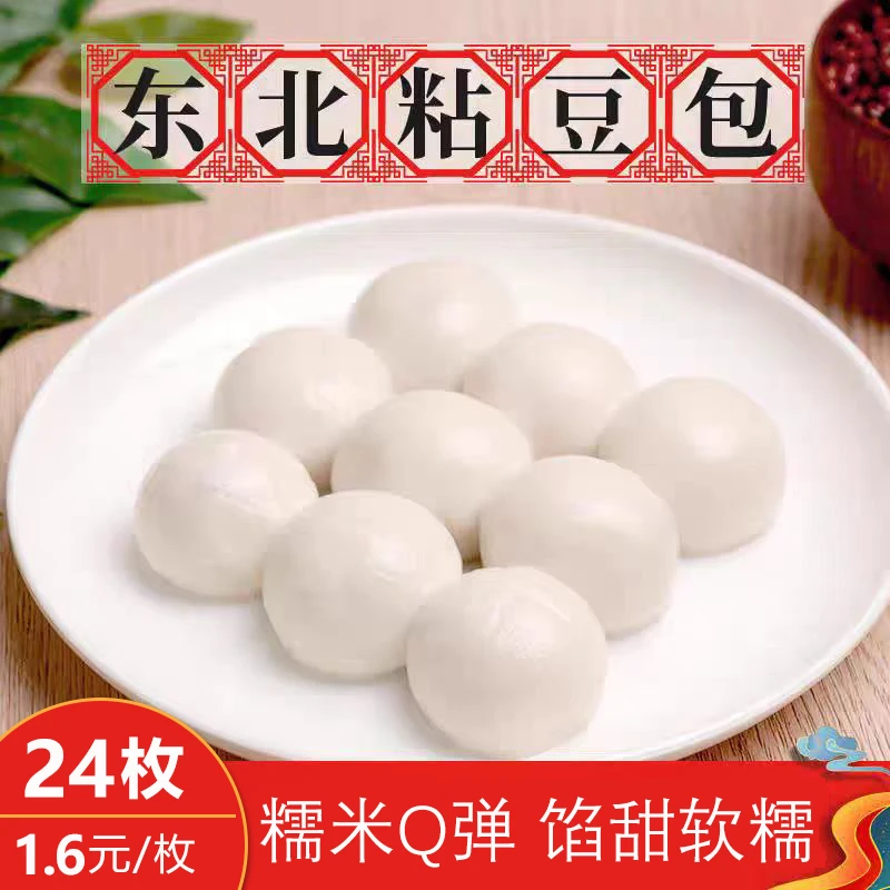 东北特产粘豆包糯米Q弹,馅甜软糯24个