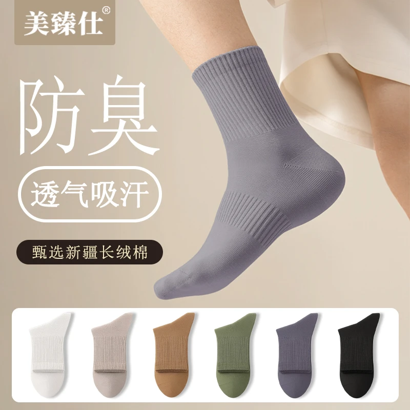 美臻仕袜子男士秋冬中筒袜吸汗防臭高弹力罗口运动袜纯色四季百搭