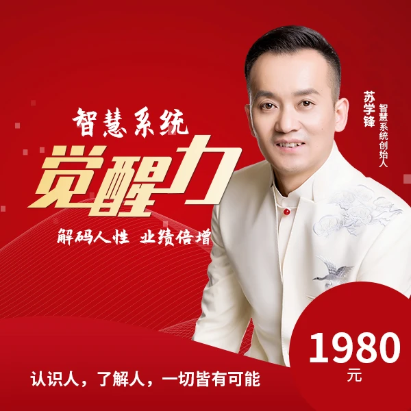 总裁智慧-觉醒力