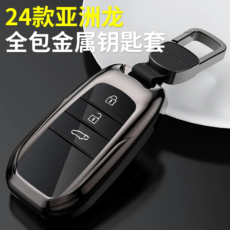 适用于2024款丰田亚洲龙汽车钥匙套2.0L专用2.5L金属保护包男女扣