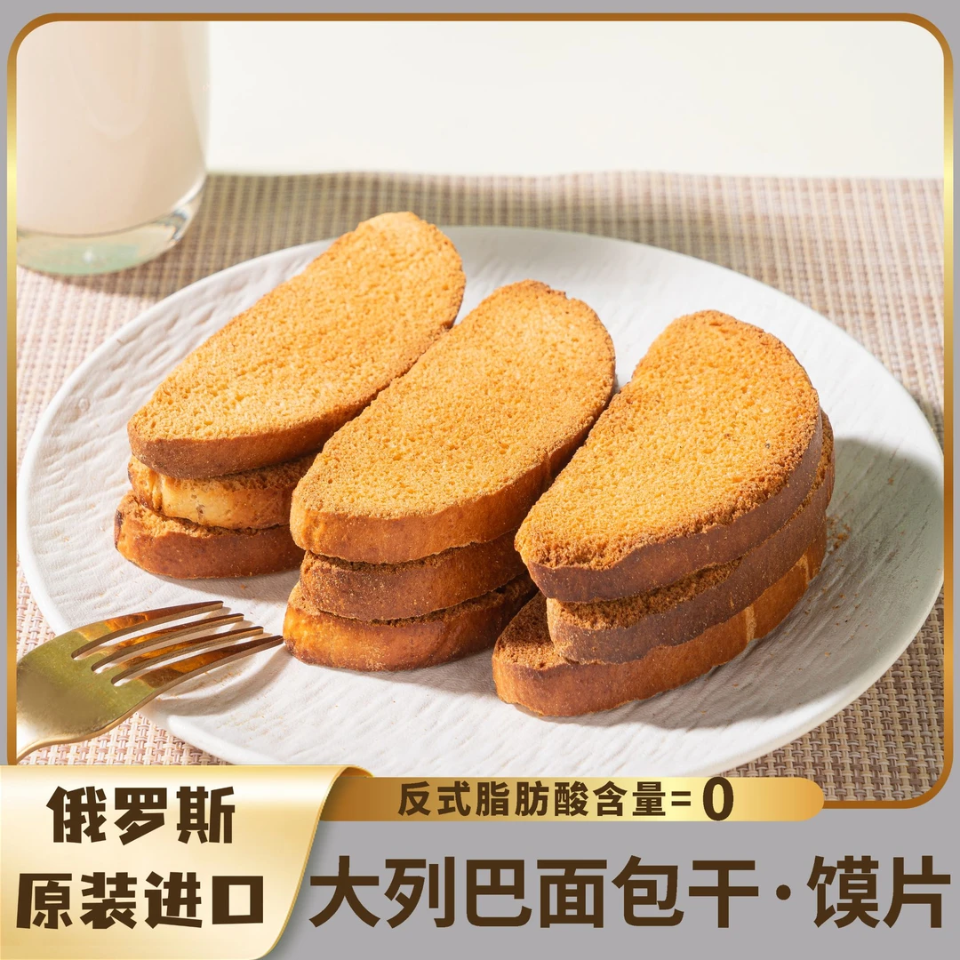 【俄罗斯原装进口】大列巴面包干·传统发酵烘焙·非油炸·俄罗斯膜片