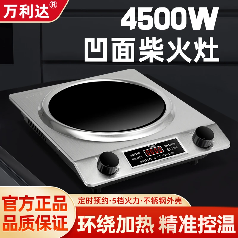 万利达凹面电磁炉4500多功能炒炉猛火灶家用炒菜炉凹形防水电磁灶