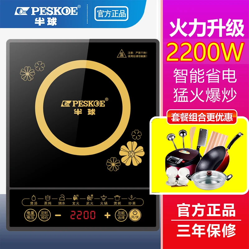 半球电磁炉家用正品特价爆炒多功能大功率2200瓦带锅一体全套装灶