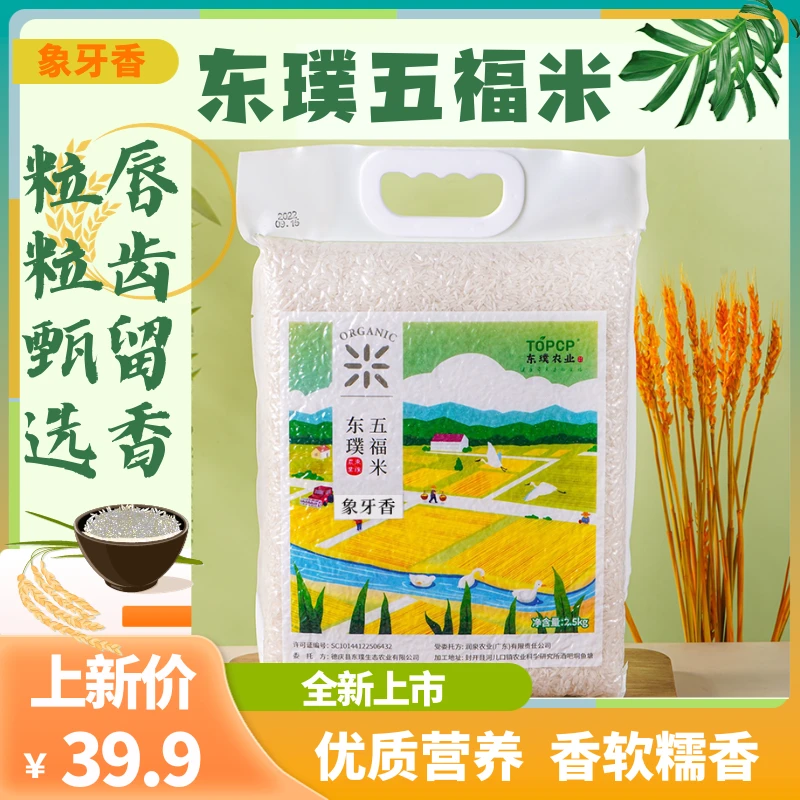 东璞象牙香丝苗米优质营养大米一级香米长粒 香软糯香大米2.5kg