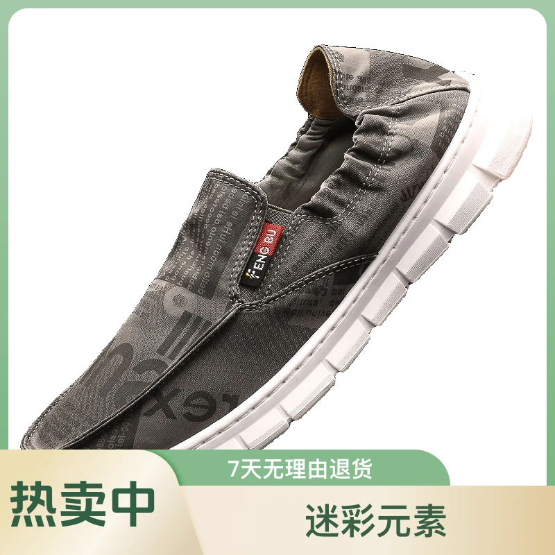 FB0032 男款冰丝布鞋 懒人一脚蹬 休闲板鞋 时尚休闲鞋 轻盈透气