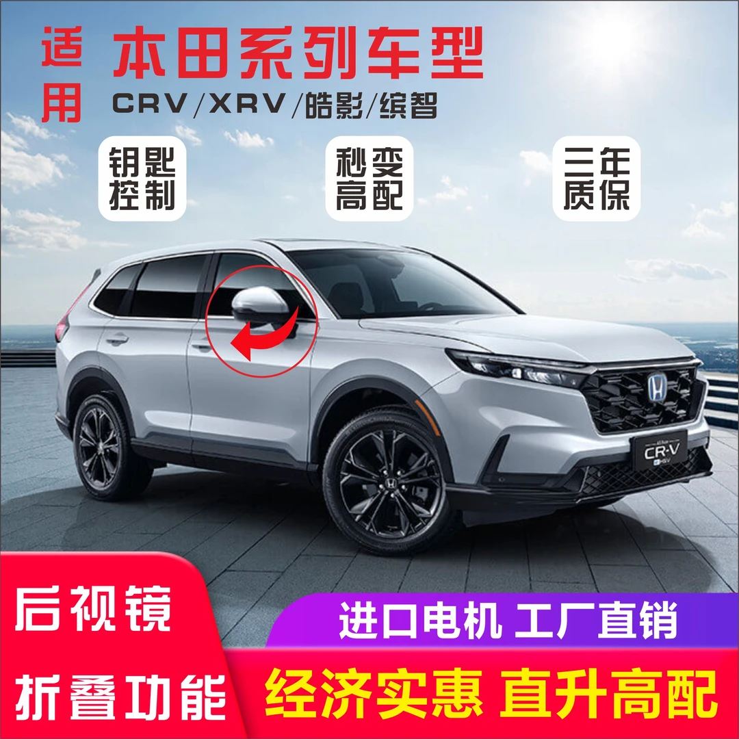 适用于本田CRVXRV皓影缤智改装自动折叠后视镜原车升级电折耳加装