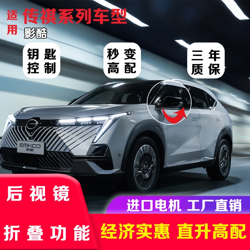 适用于传祺影酷改装自动折叠后视镜原车升级加装电折耳后视镜折叠
