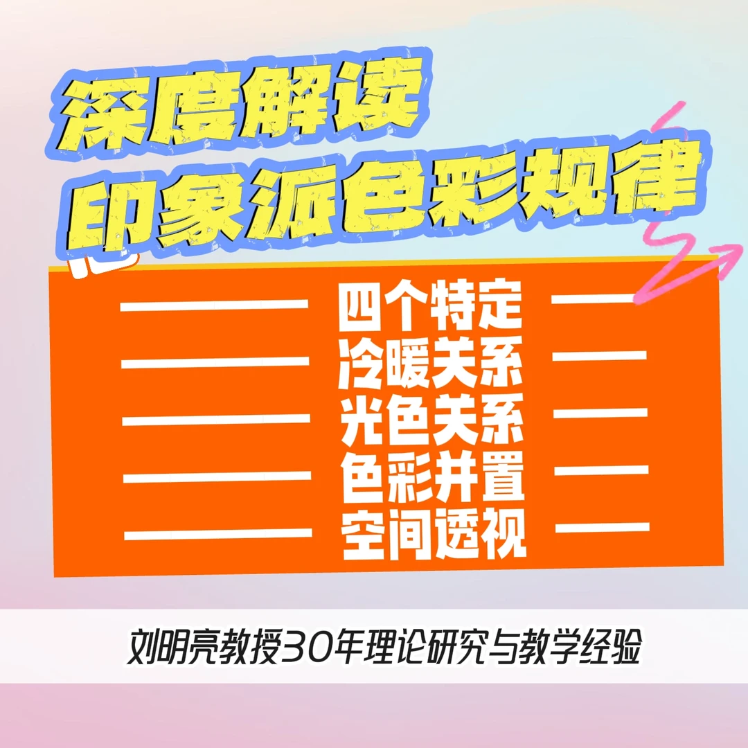 读懂印象派的色彩规律