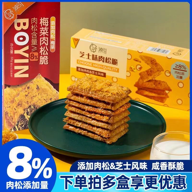 营养芝士肉松饼干千层饼香酥零食酥脆美味咸香风味雪花酥口感添加