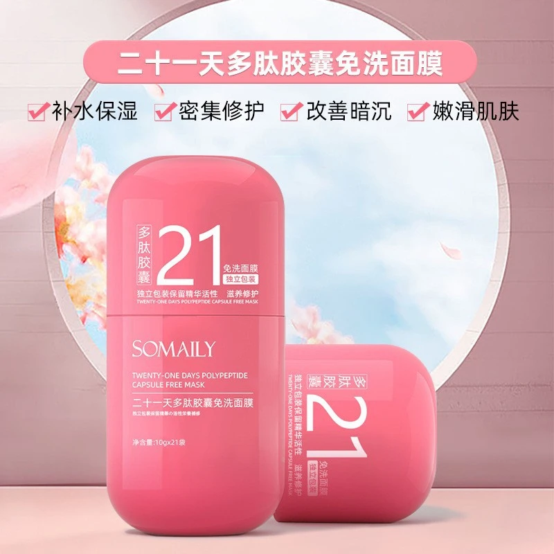 【官方正品】21天多肽免洗补水面膜巨补水保湿去黄提亮熬夜睡眠涂抹
