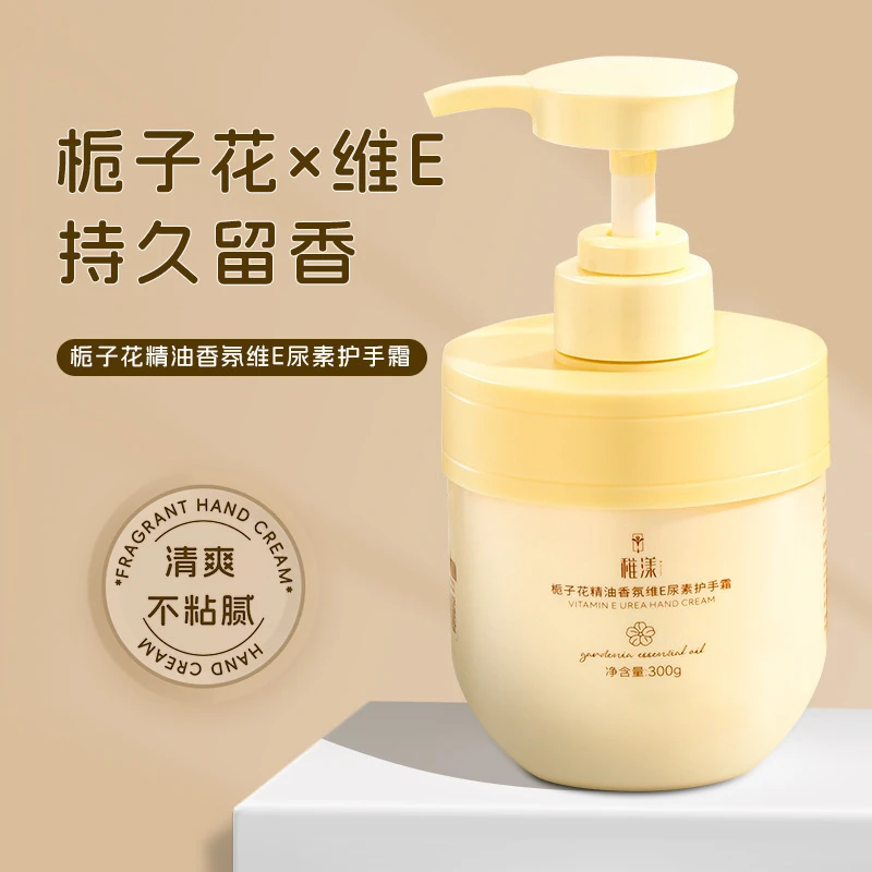稚漾栀子花精油香氛维E尿素护手霜滋润保湿补水精华稚漾清爽丝滑a