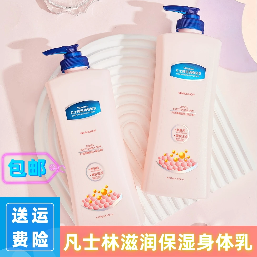 凡士林身体乳保湿补水秋冬防脱皮保湿滋润香体持久留香润肤女士ed