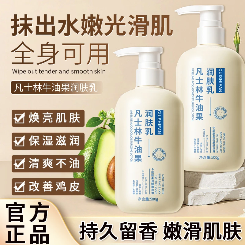 凡士林身体乳润肤乳保湿补水秋冬防脱皮持久留香维生素e乳焕亮滑c