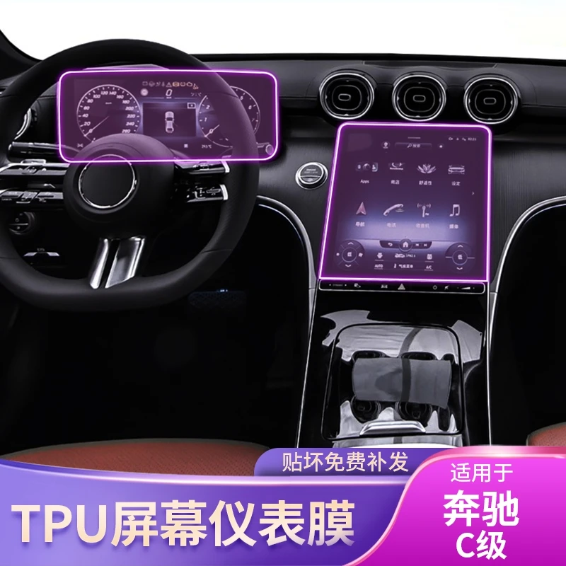 22-25款奔驰C级仪表时速车贴内饰改装显示屏幕透明tpu专用保护膜